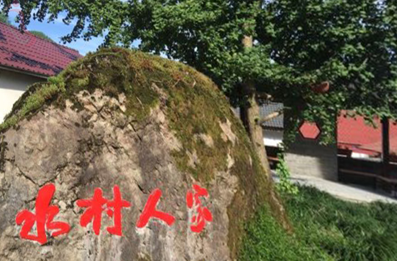 湖州市安吉县水村人家农庄 - 图片3