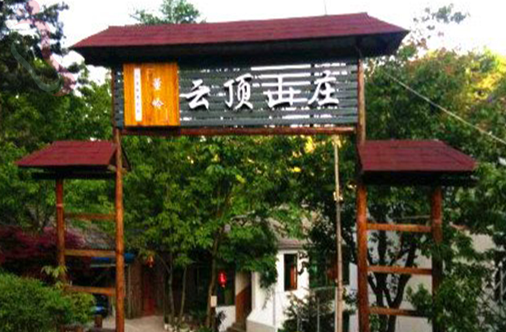浙江湖州安吉云顶山庄饭店有限公司 - 民宿介绍