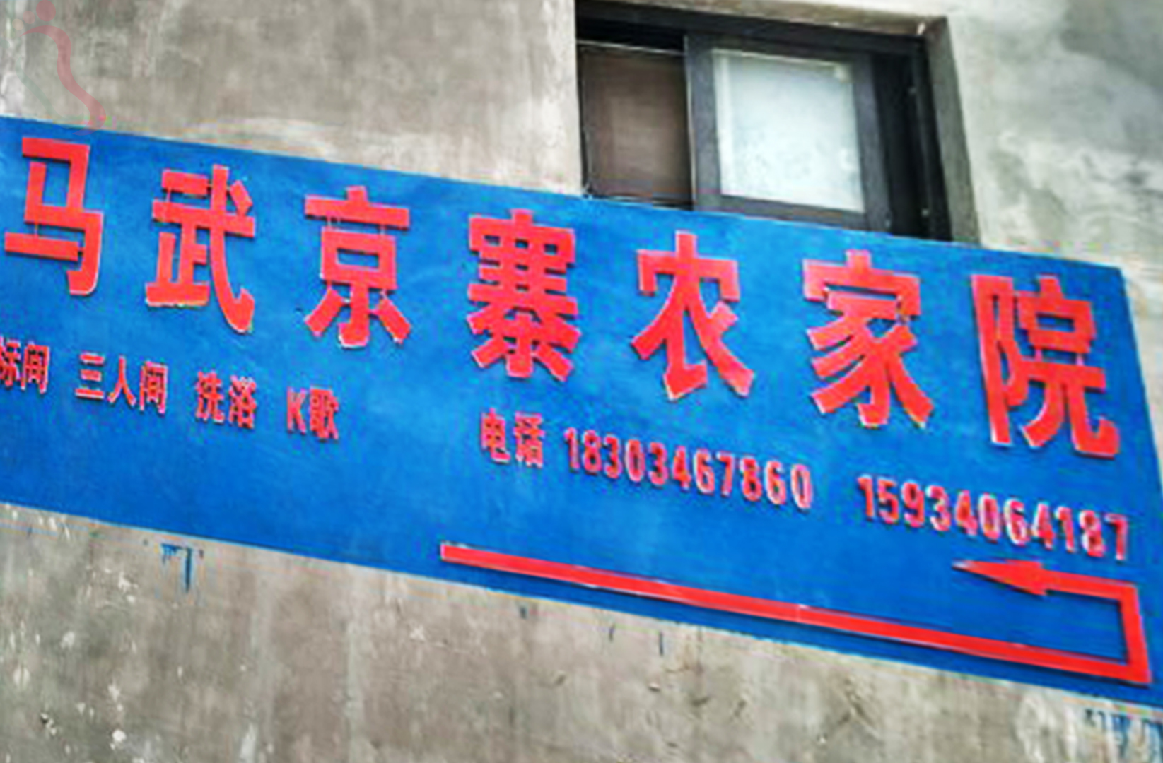 山西晋城市陵川县马武寨农家院 - 图片3