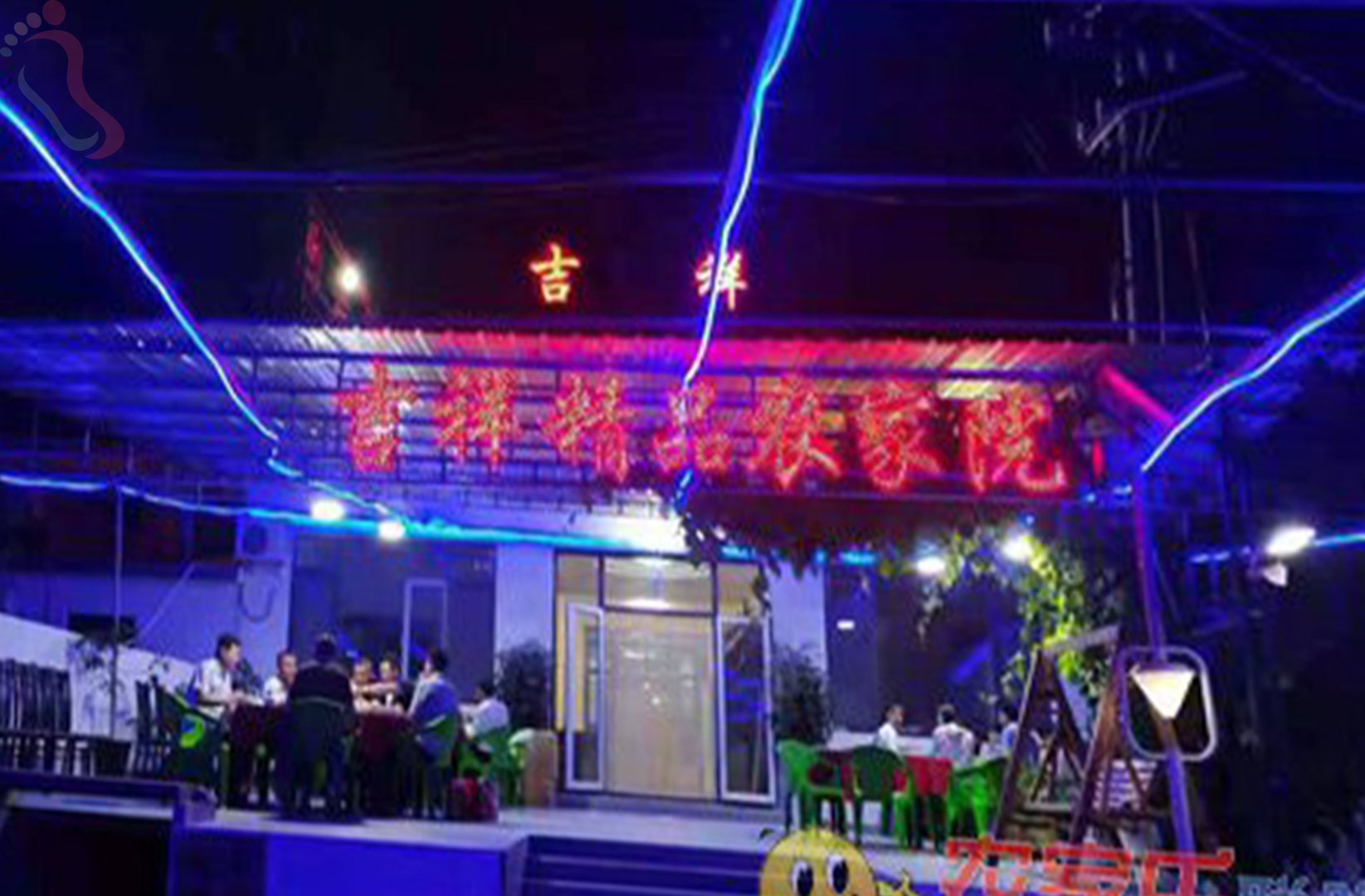 河北秦皇岛昌黎葡萄沟吉祥农家院 - 图片2