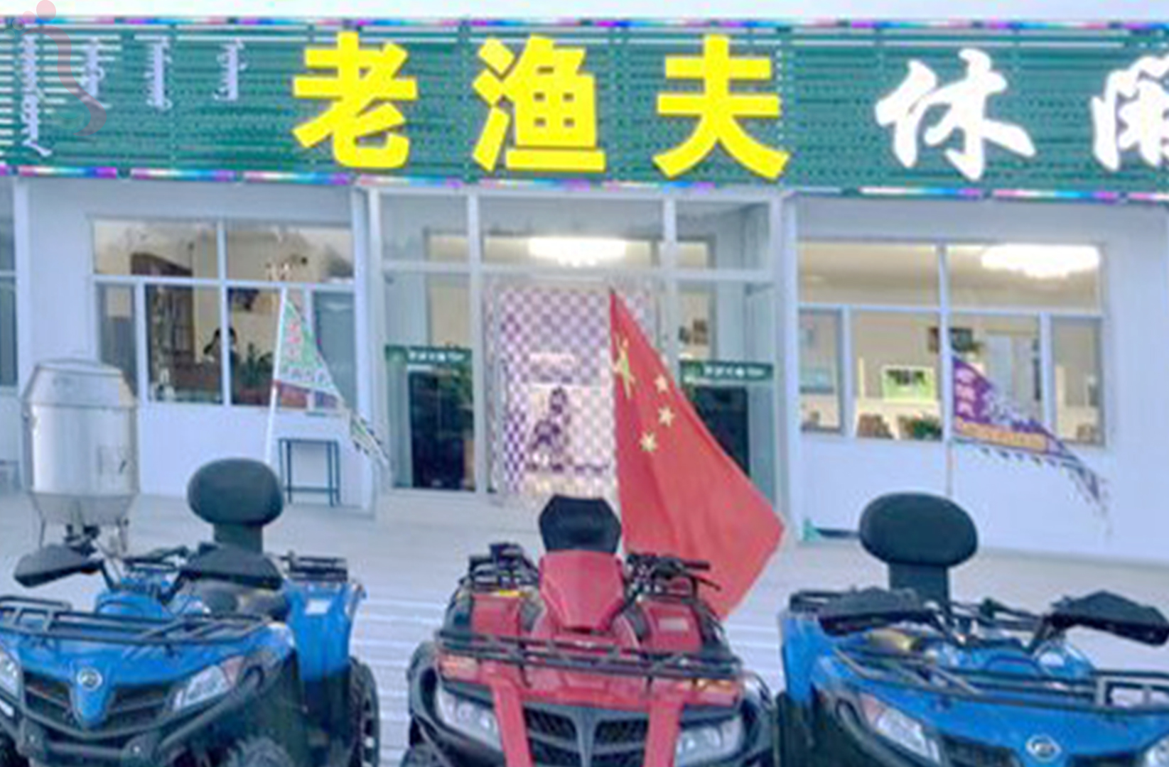 内蒙古锡林郭勒盟多伦县多伦湖老渔夫休闲度假庄园 - 图片1