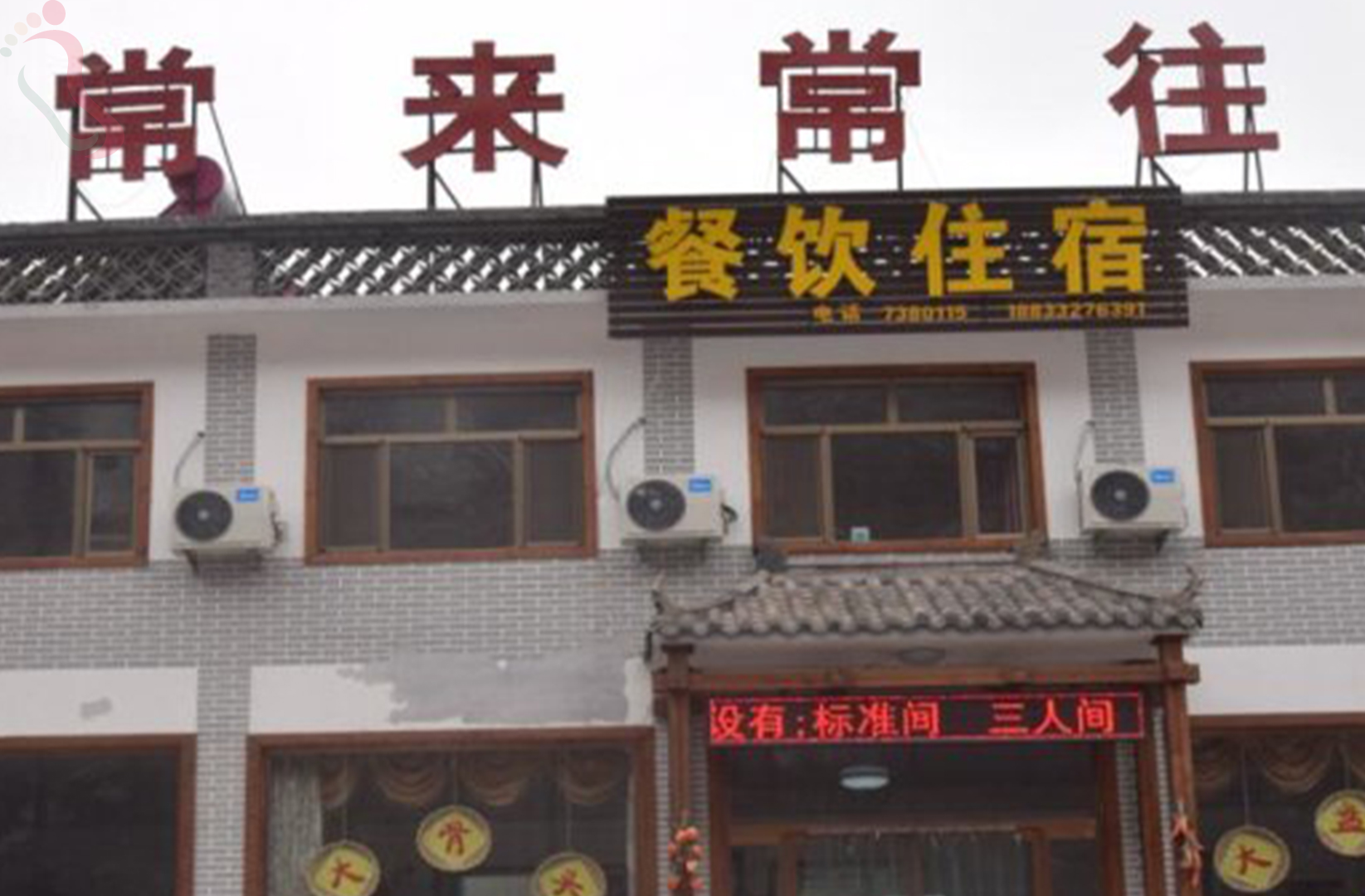 河北保定涞水白石山常来常往农家院 - 图片1