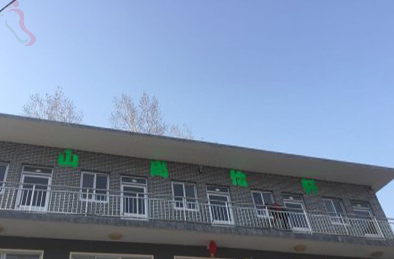 河北承德兴隆花市村山尚怡轩农家院 - 图片2