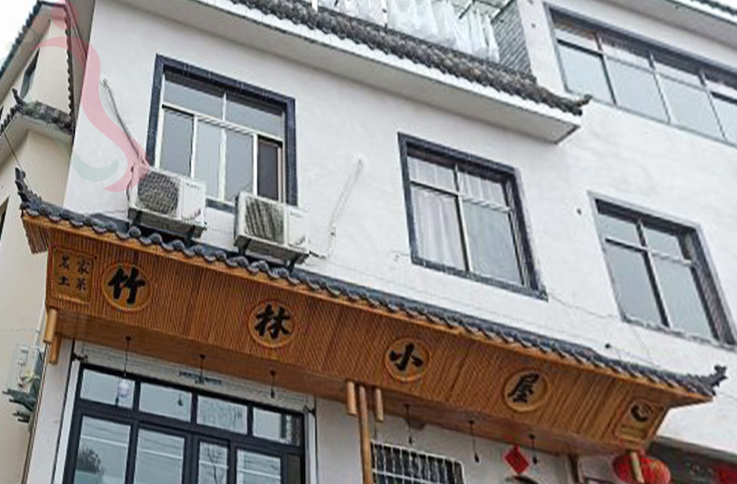 安徽黄山歙县坡山村竹林小屋农家乐 - 图片1