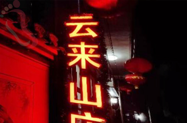 安徽黄山市歙县坡山农家乐接待中心 - 图片1