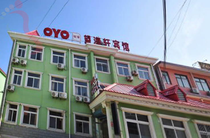 河北秦皇岛抚宁区南戴河望海轩宾馆 - 图片4