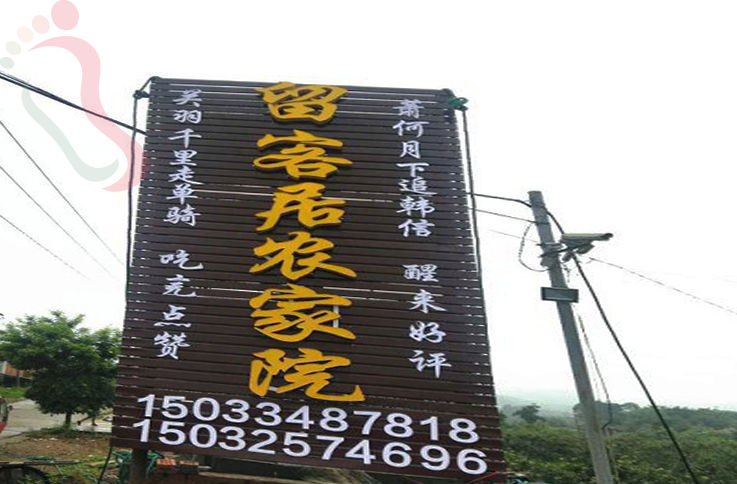 河北唐山遵化留客居农家院 - 图片1