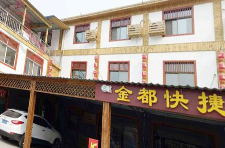 河北保定涞水百里峡金都快捷宾馆 - 图片1