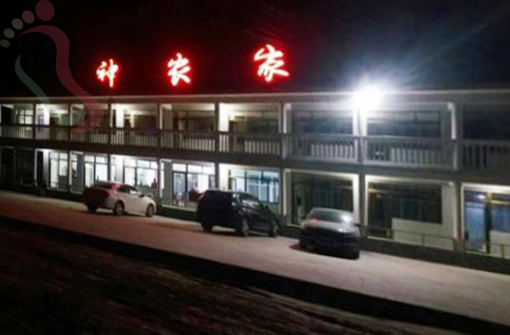 承德兴隆县花市村神农家农家院 - 图片1