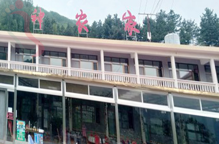 承德兴隆县花市村神农家农家院 - 图片2