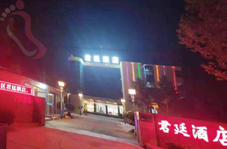 河北秦皇岛抚宁区南戴河君廷酒店 - 图片2