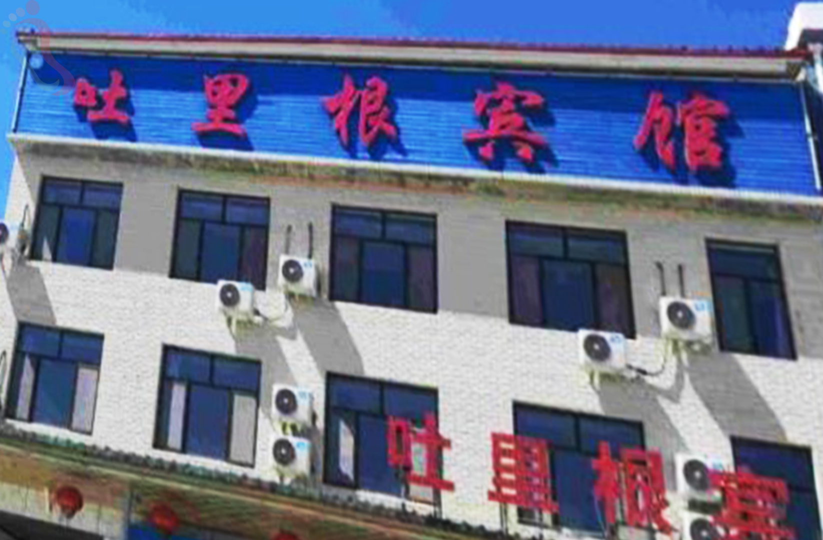 河北承德围场满族蒙古族自治县塞罕坝吐里根宾馆 - 图片1