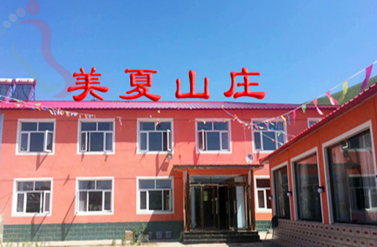 河北承德丰宁坝上草原美夏山庄 - 图片1