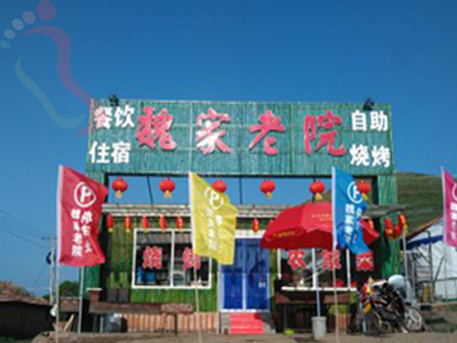 河北张家口张北天路魏家老院 - 民宿介绍