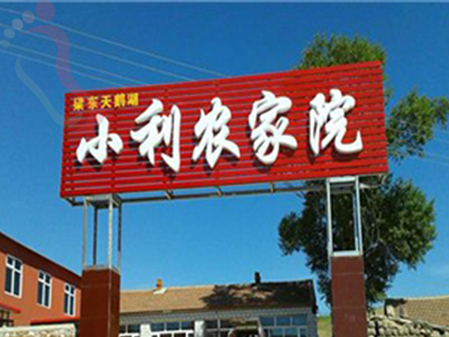 河北张家口沽源坝上天鹅湖小利农家院 - 图片1