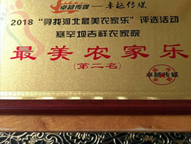 河北承德围场满族蒙古族自治县罕坝吉祥农家院 - 图片1