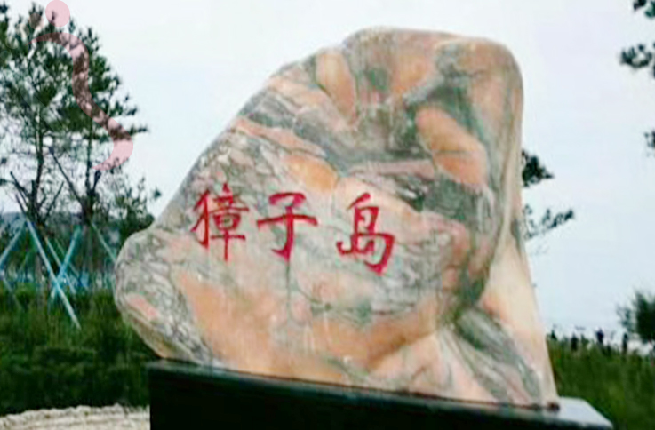 辽宁大连长海獐子岛常相聚渔家民宿-大连旅游长海渔家獐子岛民宿海岛游民宿 - 周边游玩
