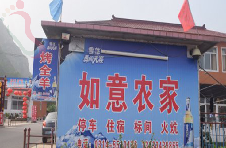 河北承德兴隆雾灵山如意农家院 - 图片2