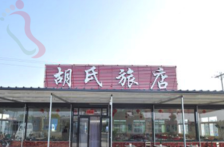 辽宁大连长海县东戴河胡氏旅店 - 图片1