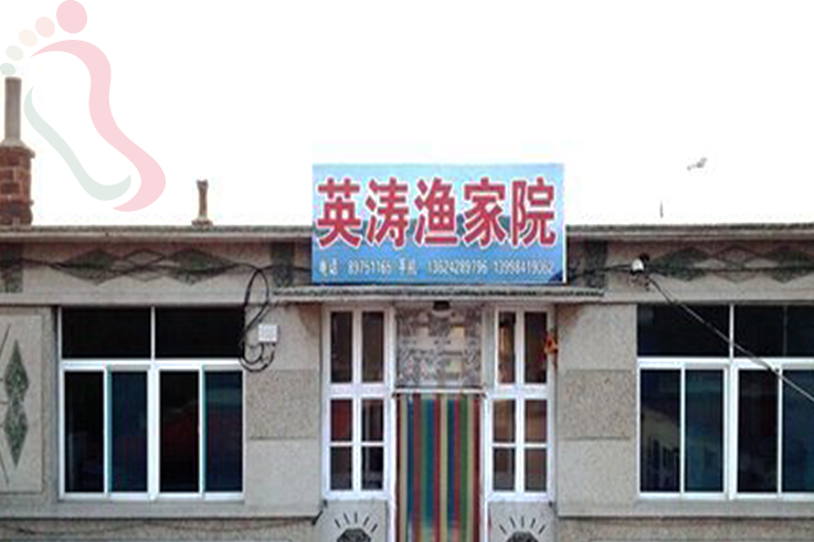 辽宁大连长海县瓜皮岛英涛渔家院 - 图片1