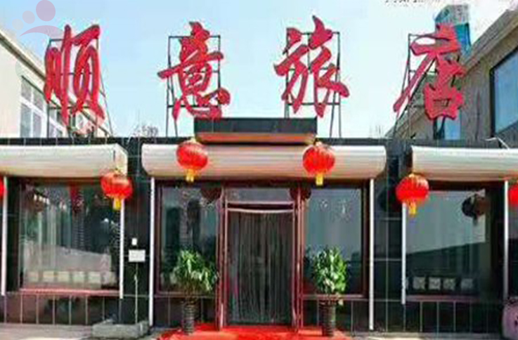 东戴河顺意农家院 - 图片1