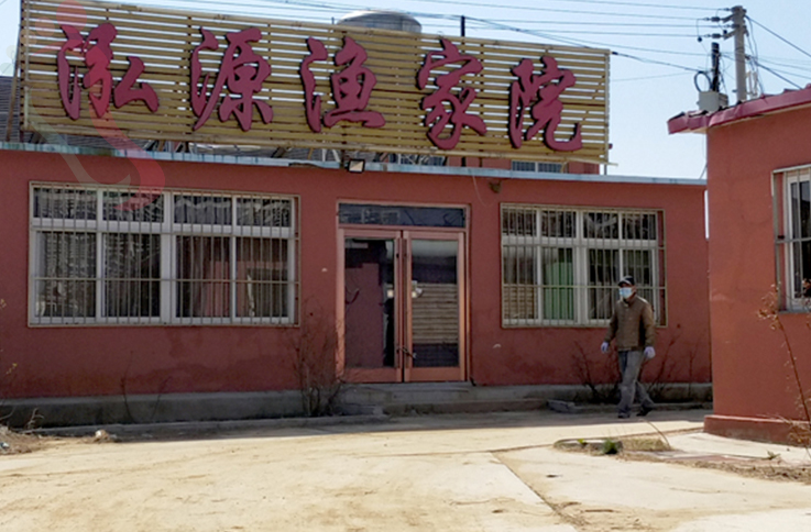 东戴河泓源渔家院 - 图片1