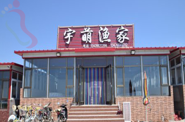 东戴河宇萌渔家院 - 图片1