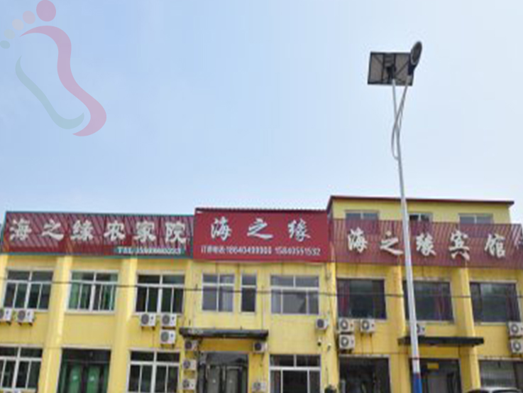 东戴河海之缘农家院 - 图片1