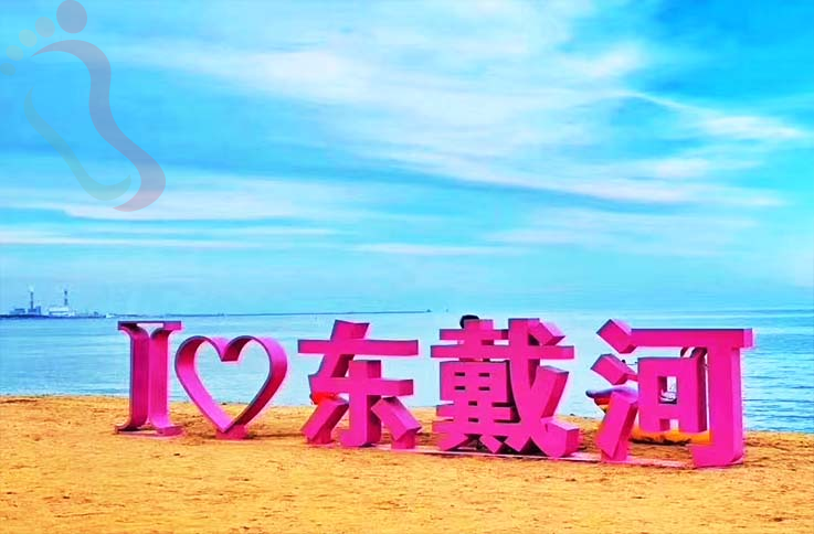 辽宁大连民宿葫芦岛渔家院东戴河民宿可心农家院-碣石海滩旅游葫芦岛民宿 - 周边游玩