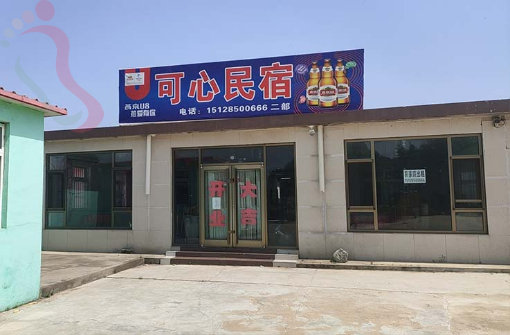 辽宁大连民宿葫芦岛渔家院东戴河民宿可心农家院-碣石海滩旅游葫芦岛民宿 - 民宿介绍