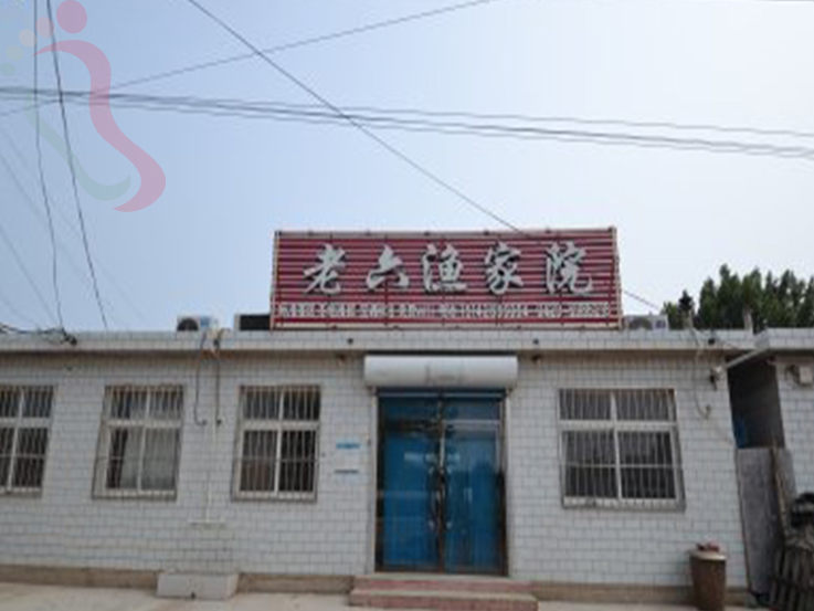 东戴河止锚湾老六渔家院 - 图片1