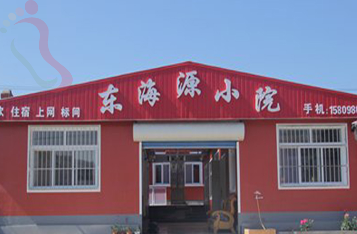 东戴河东海源小院 - 图片1