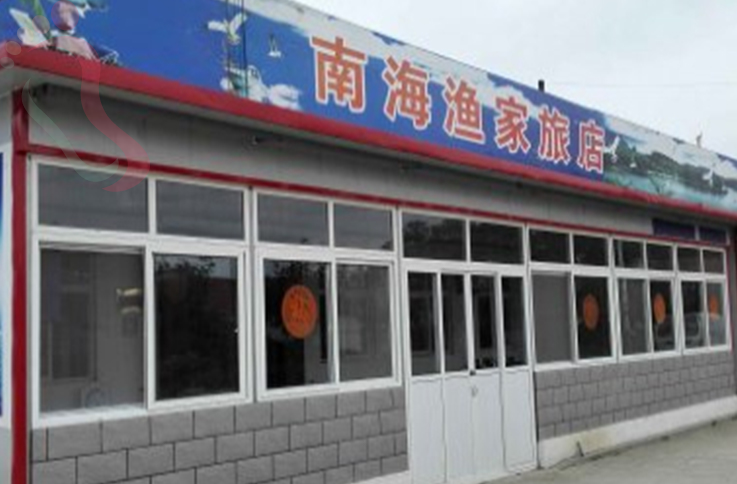 大长山岛南海渔家旅店 - 图片1