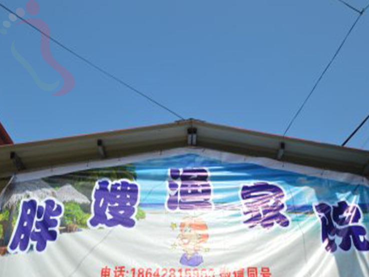 瓜皮岛胖嫂渔家院 - 图片1