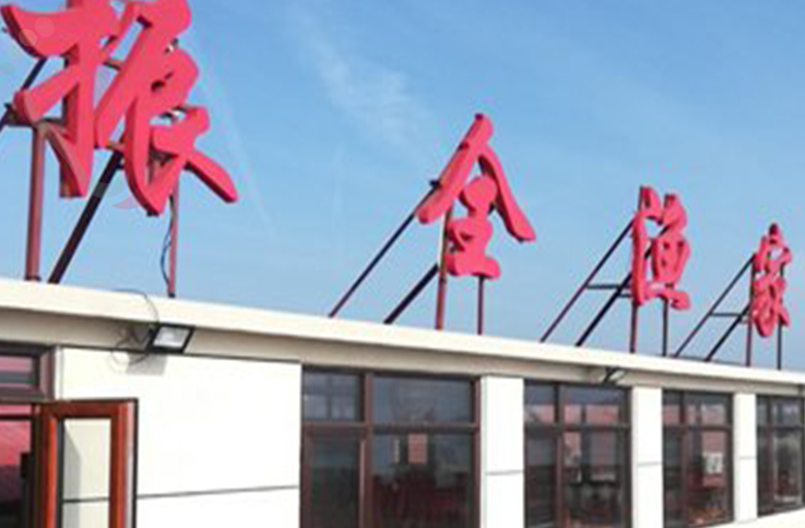 海王九岛-振全渔家旅店 - 图片1