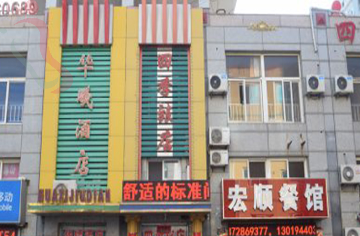 獐子岛四季旅店 - 图片1