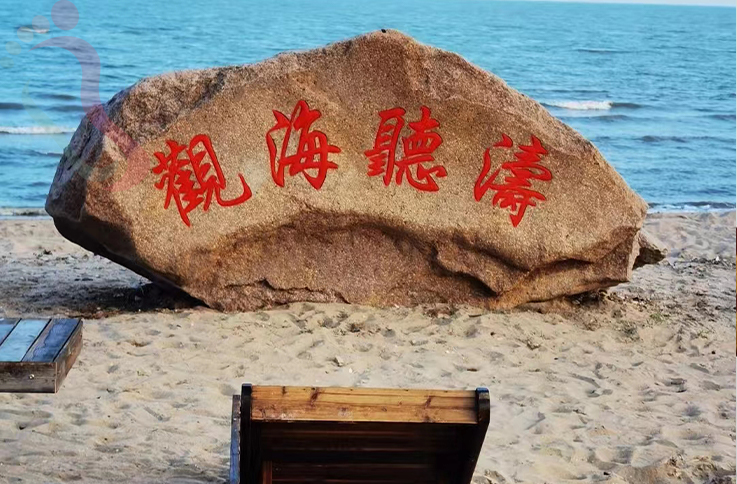 辽宁大连葫芦岛民宿绥中渔家院东戴河民宿宏兴度假村-东戴河旅游民宿汇 - 周边游玩
