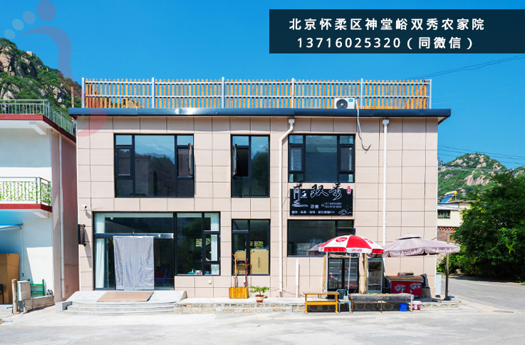 北京怀柔民宿神堂峪双秀民宿-怀柔旅游神堂峪民宿神堂峪游玩住哪民宿汇	