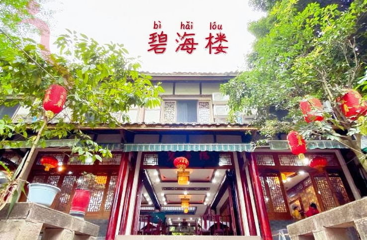 四川成都双流黄龙溪民宿-黄龙溪碧海楼