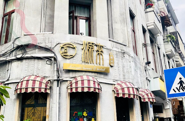 广东广州荔湾华林寺民宿-广州源来收藏民宿