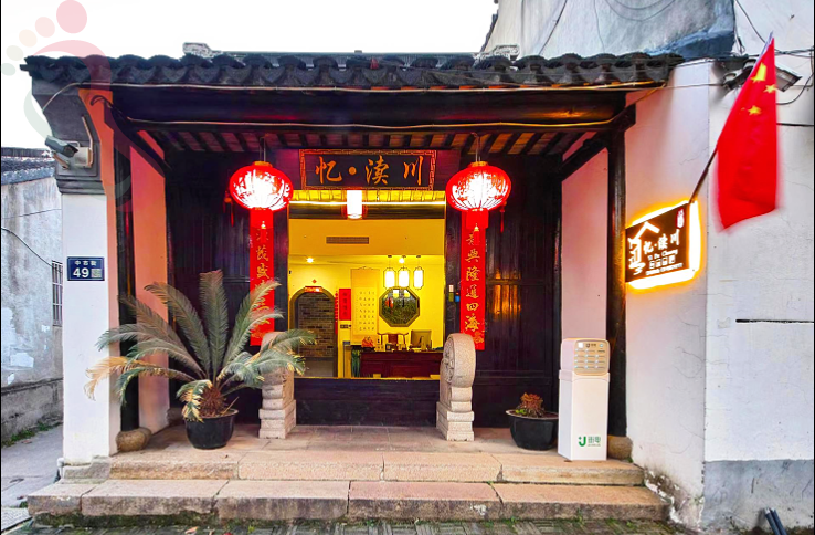 江苏苏州吴中木渎镇民宿-苏州忆渎川民宿