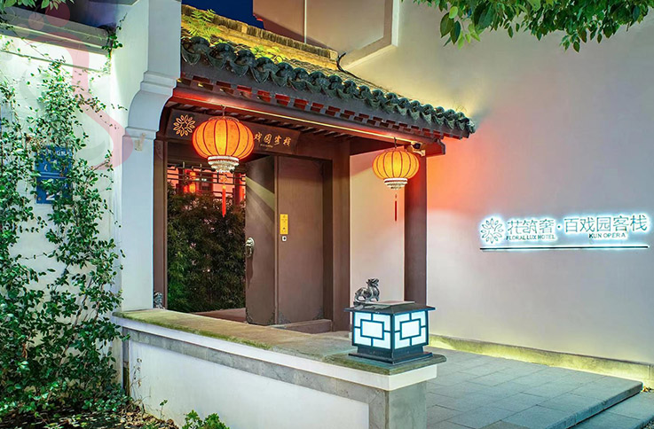 江苏南京秦淮南京夫子庙民宿-花筑奢百戏园客栈 - 图片4