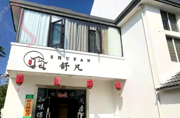 上海崇明舒凡农家民宿