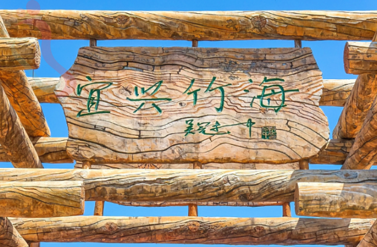 江苏无锡溪畔农莊水云间 - 周边游玩