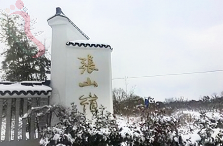  江苏无锡张山岭农家民宿 - 周边游玩