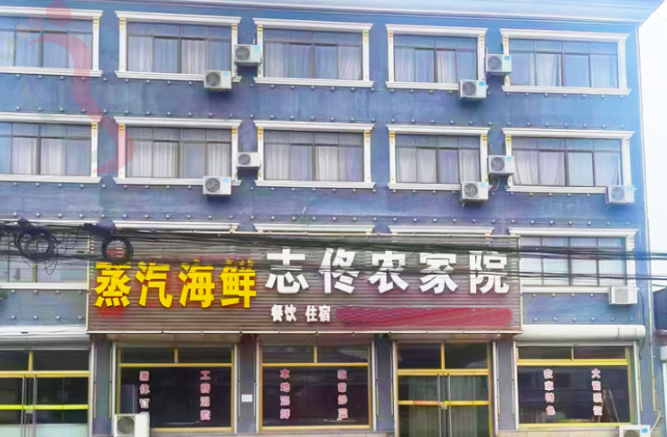 河北秦皇岛昌黎黄金海岸志佟农家民宿 - 图片1