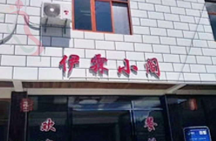 湖北恩施市伊霖小阁民宿