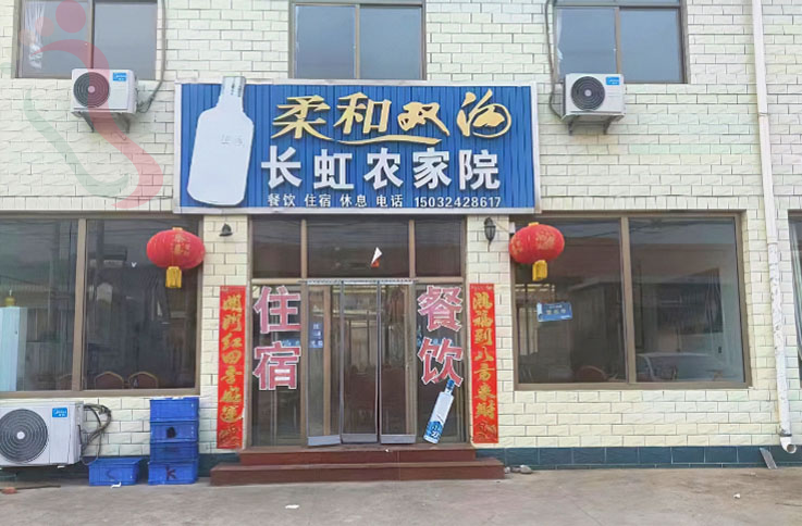 河北唐山遵化清东陵长虹农家院 - 图片2