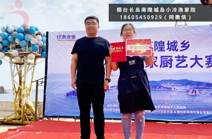 山东烟台长岛南隍城岛小冷海钓渔家院深海渔家乐-民宿汇