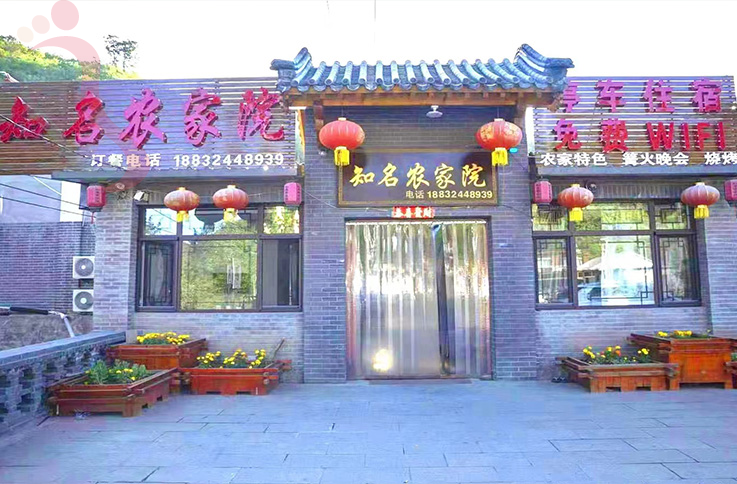 金山岭知名农家院|河北承德金山岭民宿 - 图片10